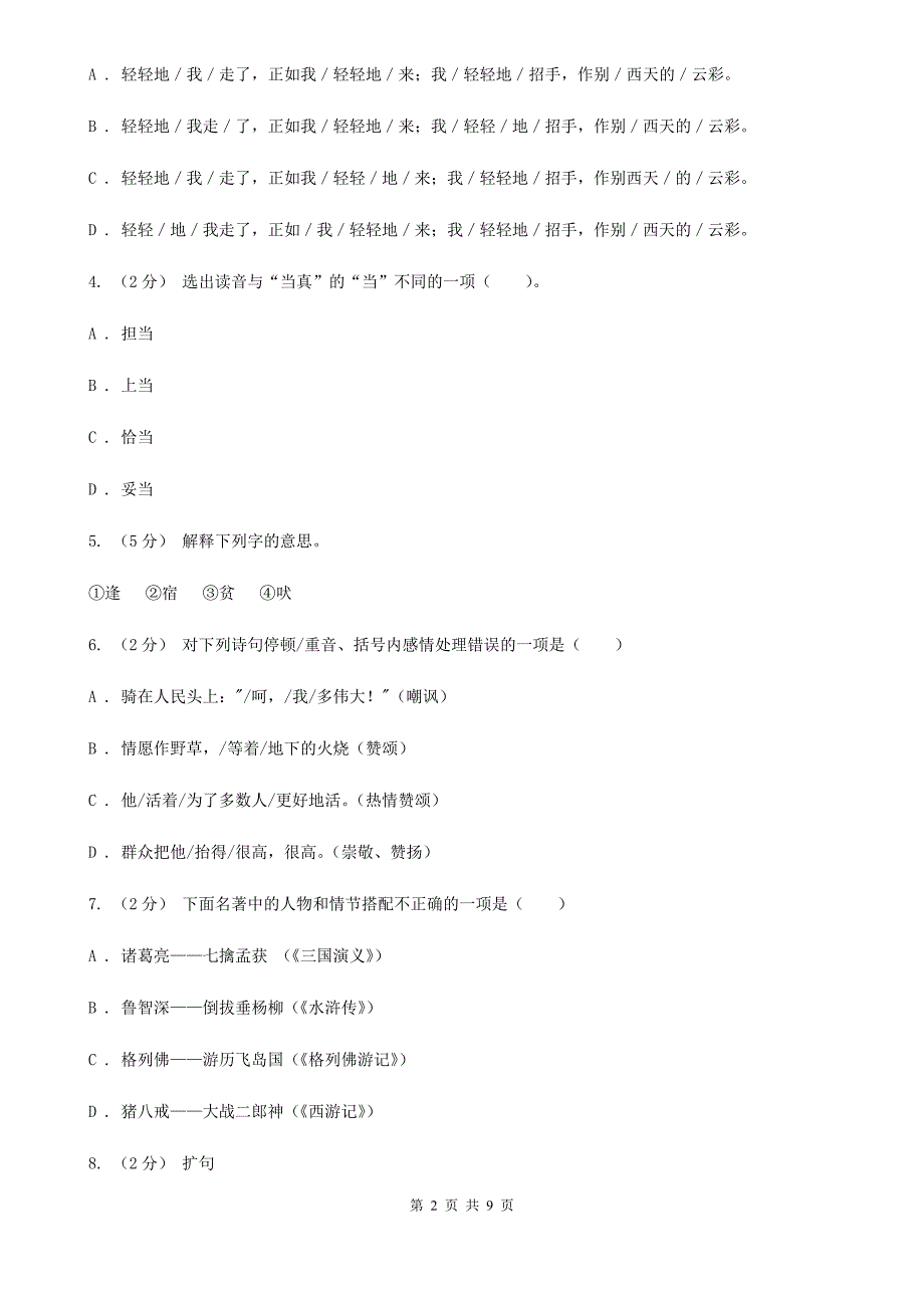 金昌市2021版小升初语文期末试卷D卷_第2页