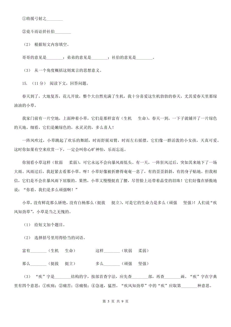 金昌市2021版小升初语文期末试卷D卷_第5页