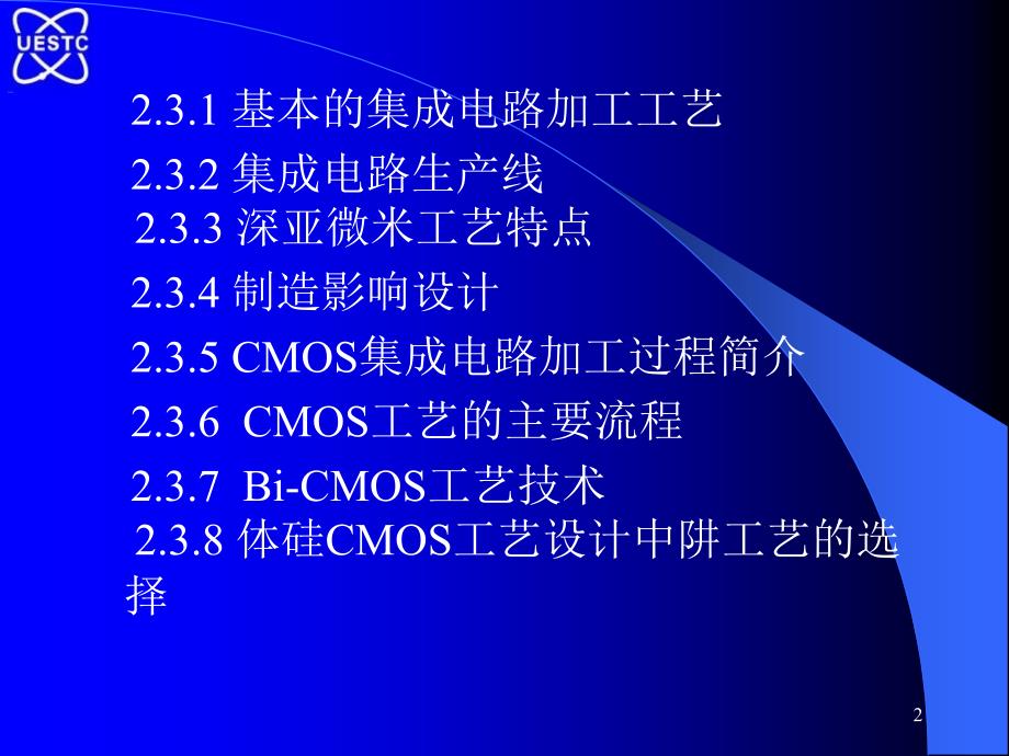 MOS集成电路工艺基础.ppt_第2页