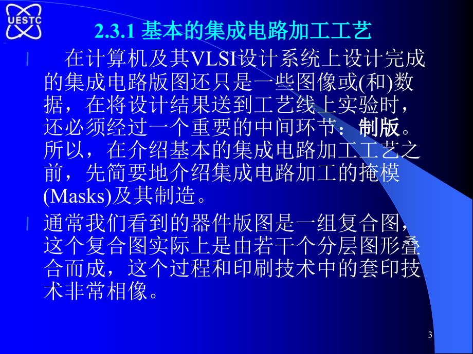 MOS集成电路工艺基础.ppt_第3页