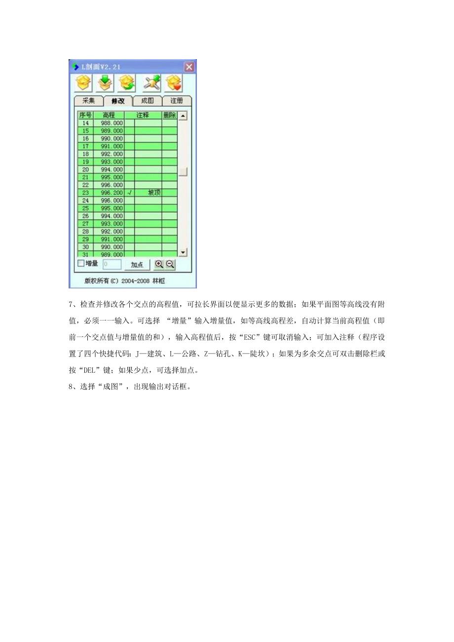 CAD切剖面软件步骤_第3页