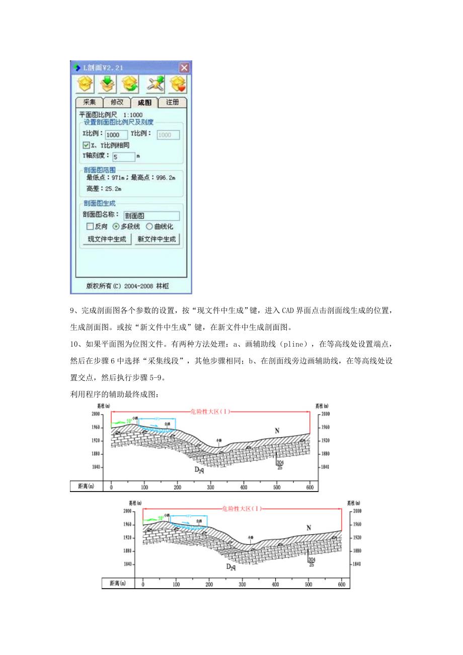 CAD切剖面软件步骤_第4页