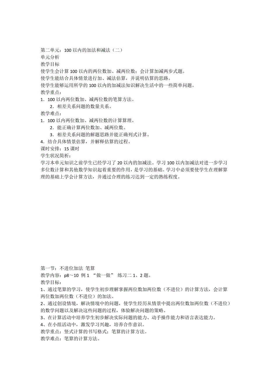 100以内的加法和减法教案_第1页