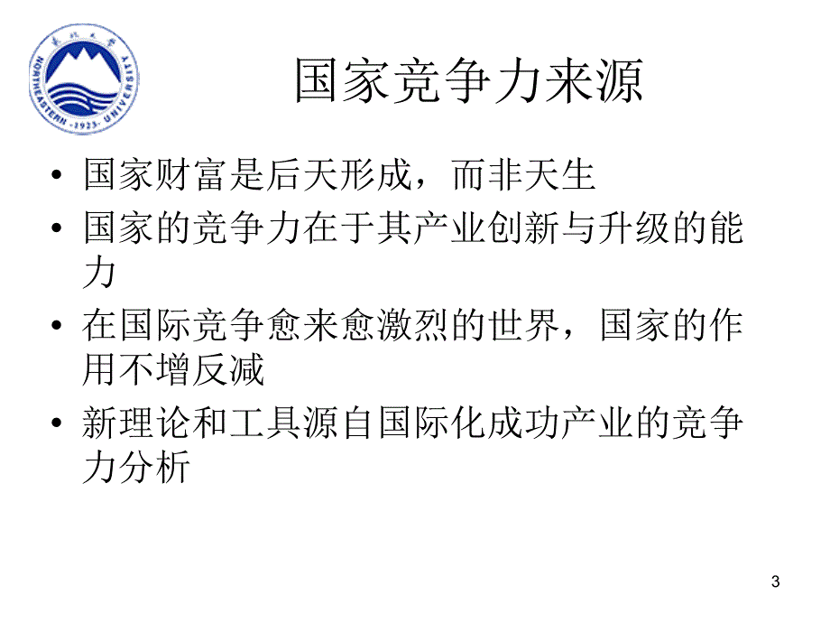 国家竞争优势_第3页