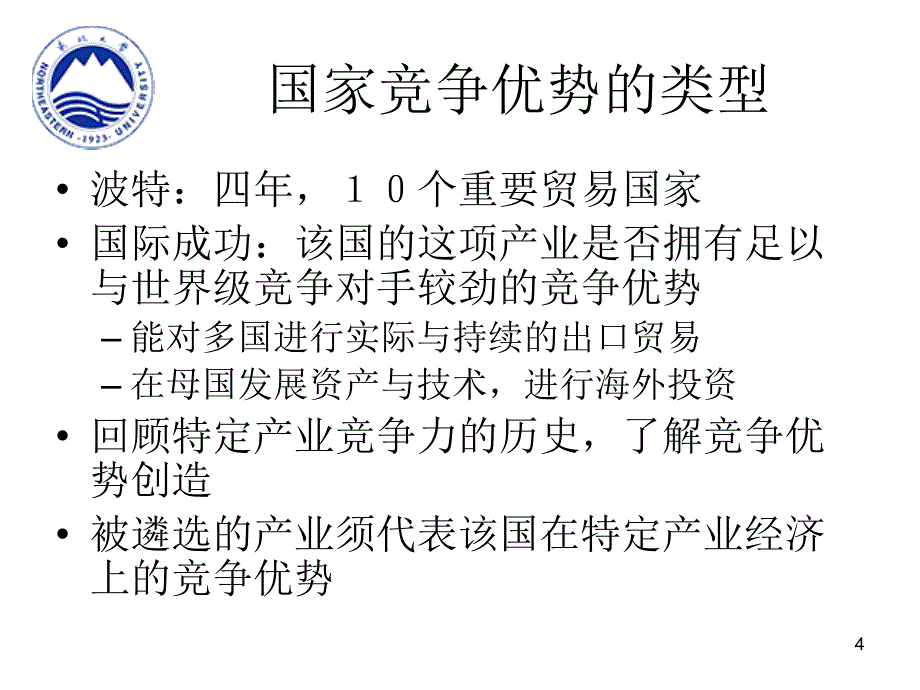 国家竞争优势_第4页