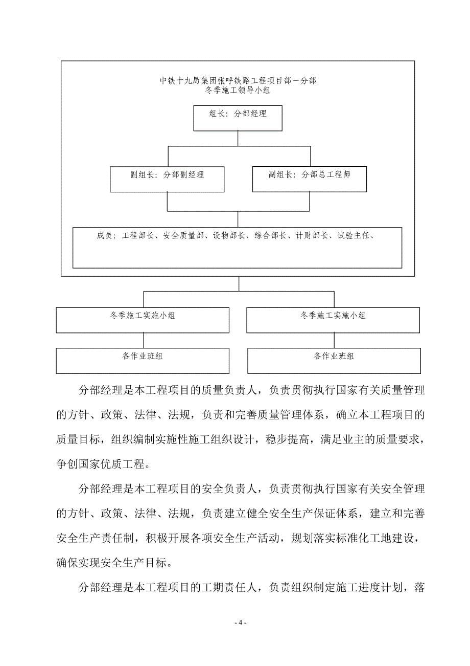 【隧道】实施性隧道冬季施工方案范本_第5页