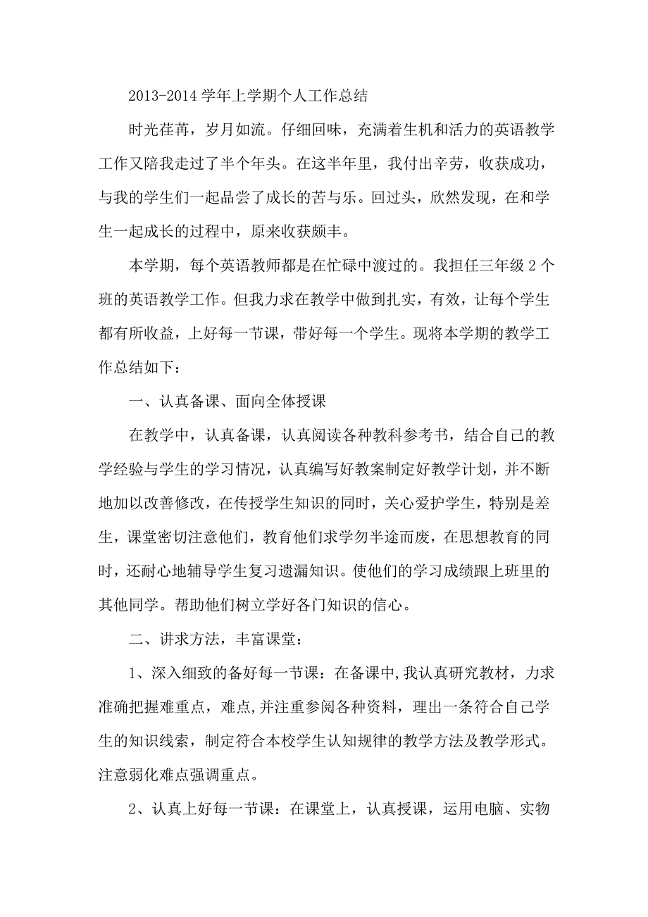 上学期个人工作总结_第1页