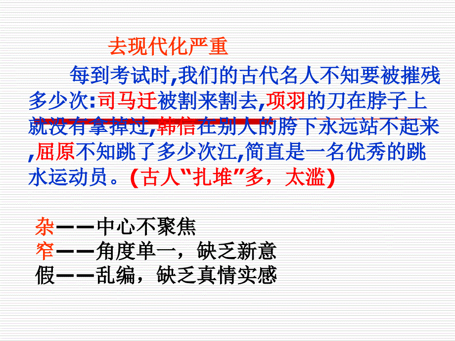 作文论据分析方法(20141018）_第3页