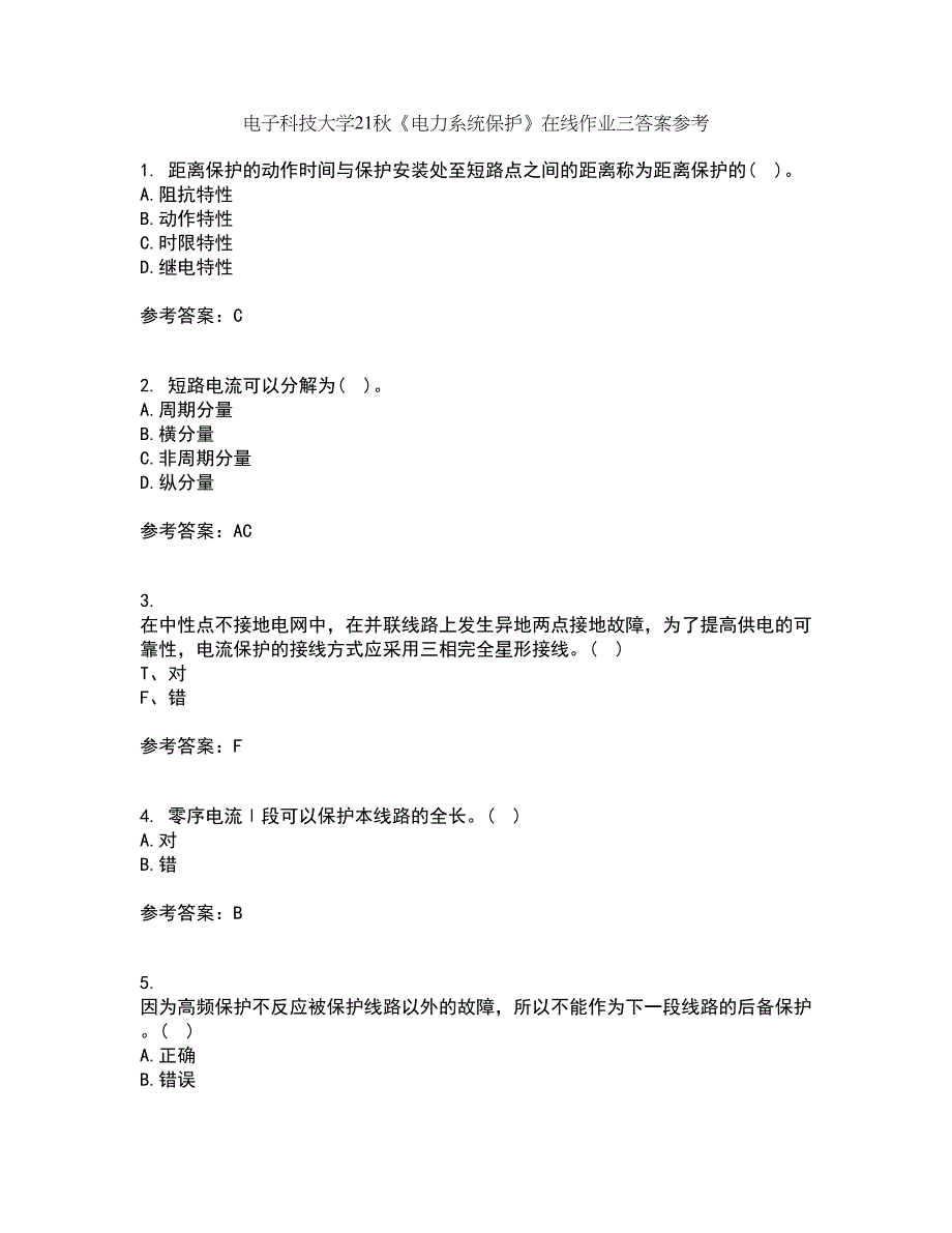 电子科技大学21秋《电力系统保护》在线作业三答案参考66_第1页