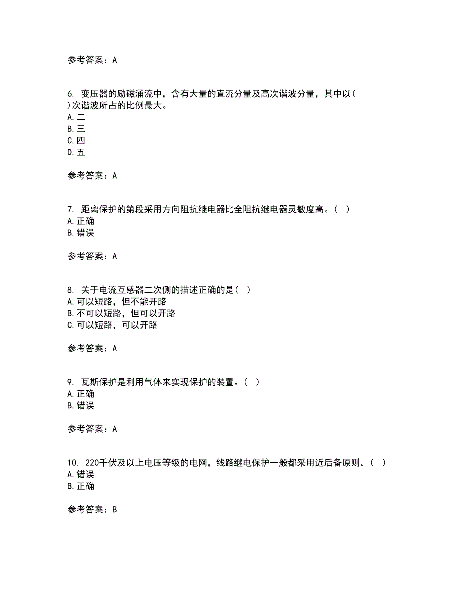 电子科技大学21秋《电力系统保护》在线作业三答案参考66_第2页