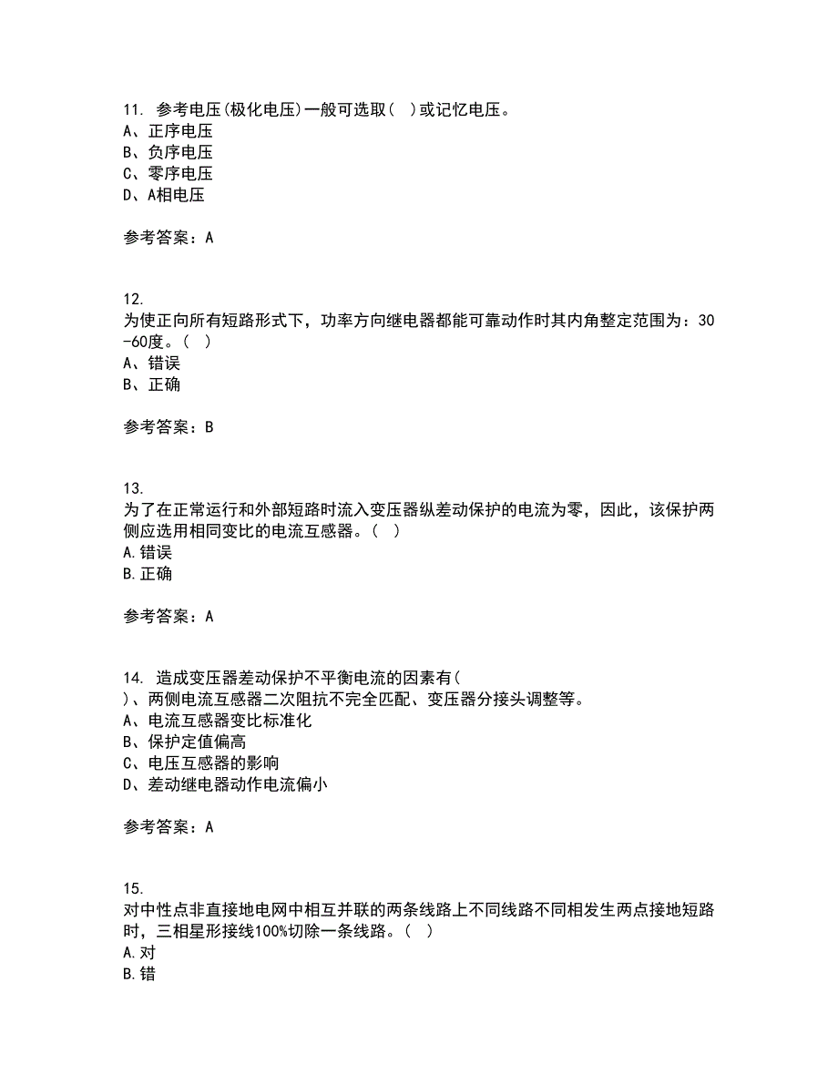 电子科技大学21秋《电力系统保护》在线作业三答案参考66_第3页