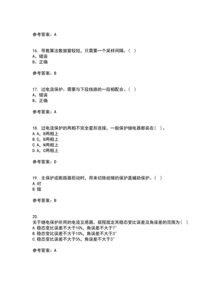 电子科技大学21秋《电力系统保护》在线作业三答案参考66_第4页