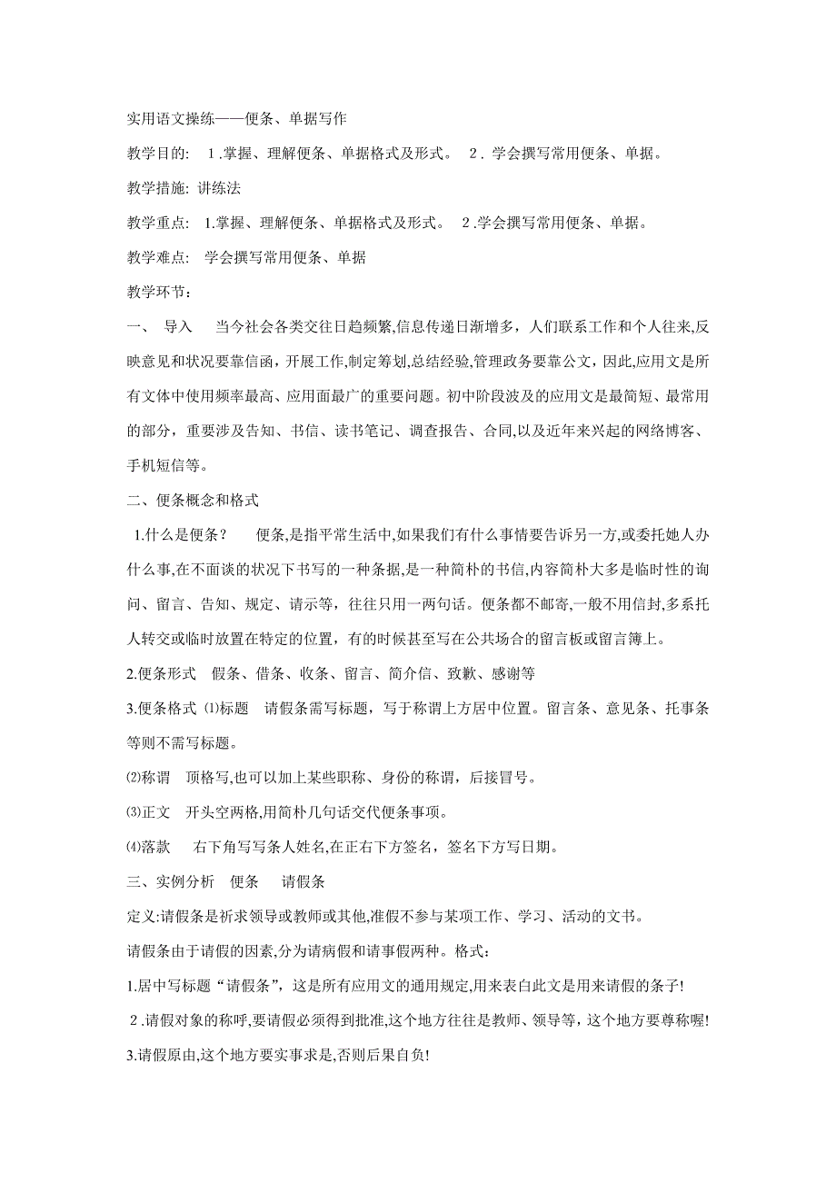 实用应用文操练条据_第1页