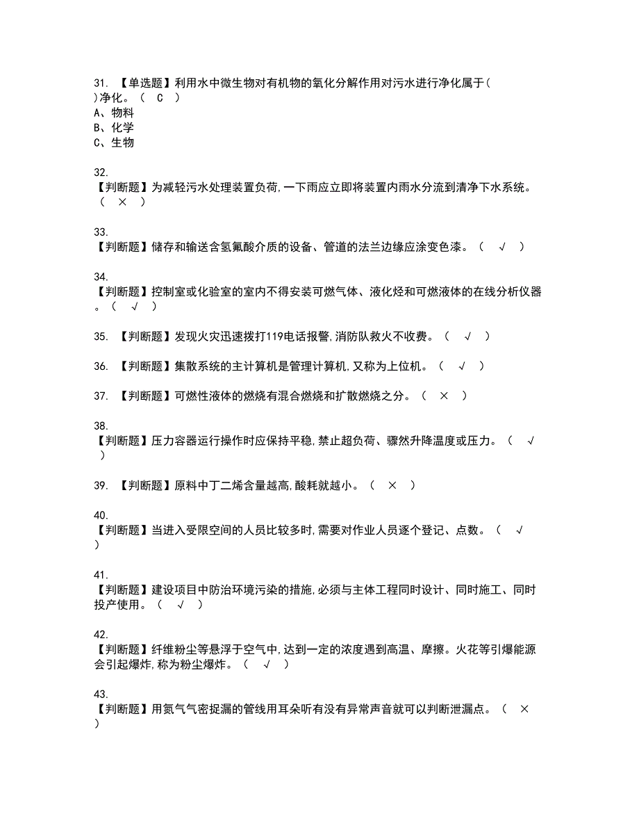 2022年烷基化工艺资格考试题库及模拟卷含参考答案71_第4页