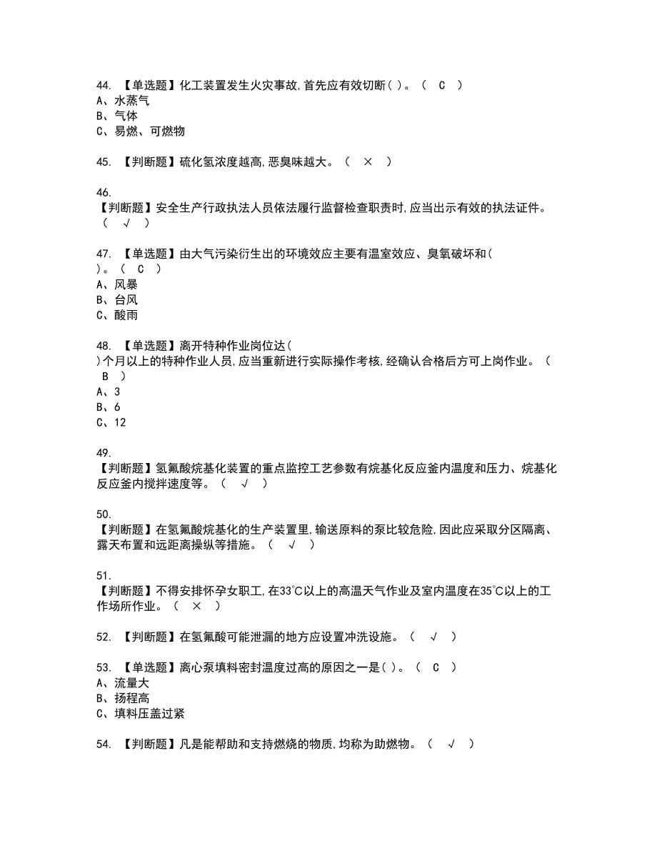 2022年烷基化工艺资格考试题库及模拟卷含参考答案71_第5页