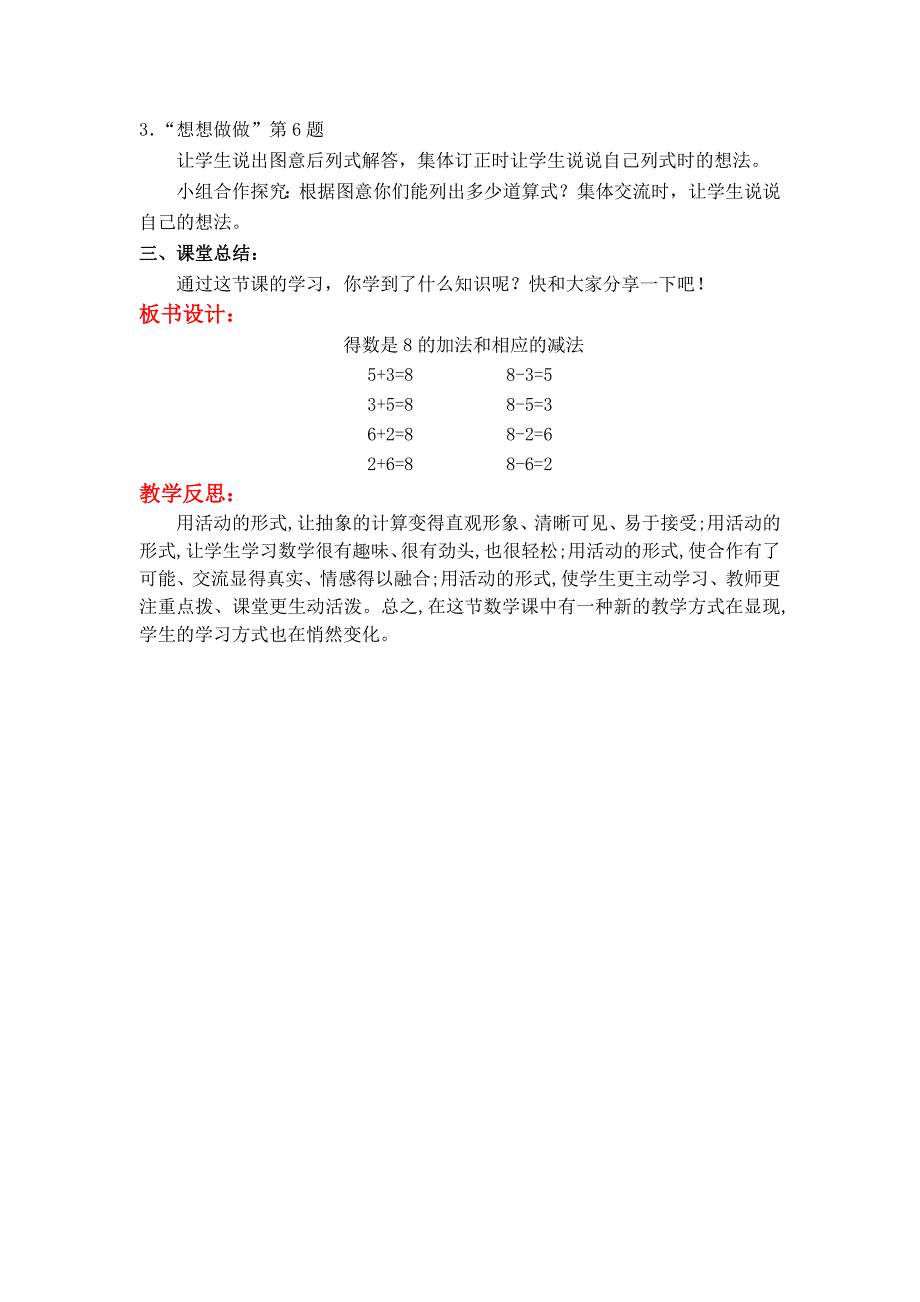 最新【苏教版】一年级上册数学：第8单元10以内的加法与减法教案第8课时得数是8的加法和相应的减法_第3页