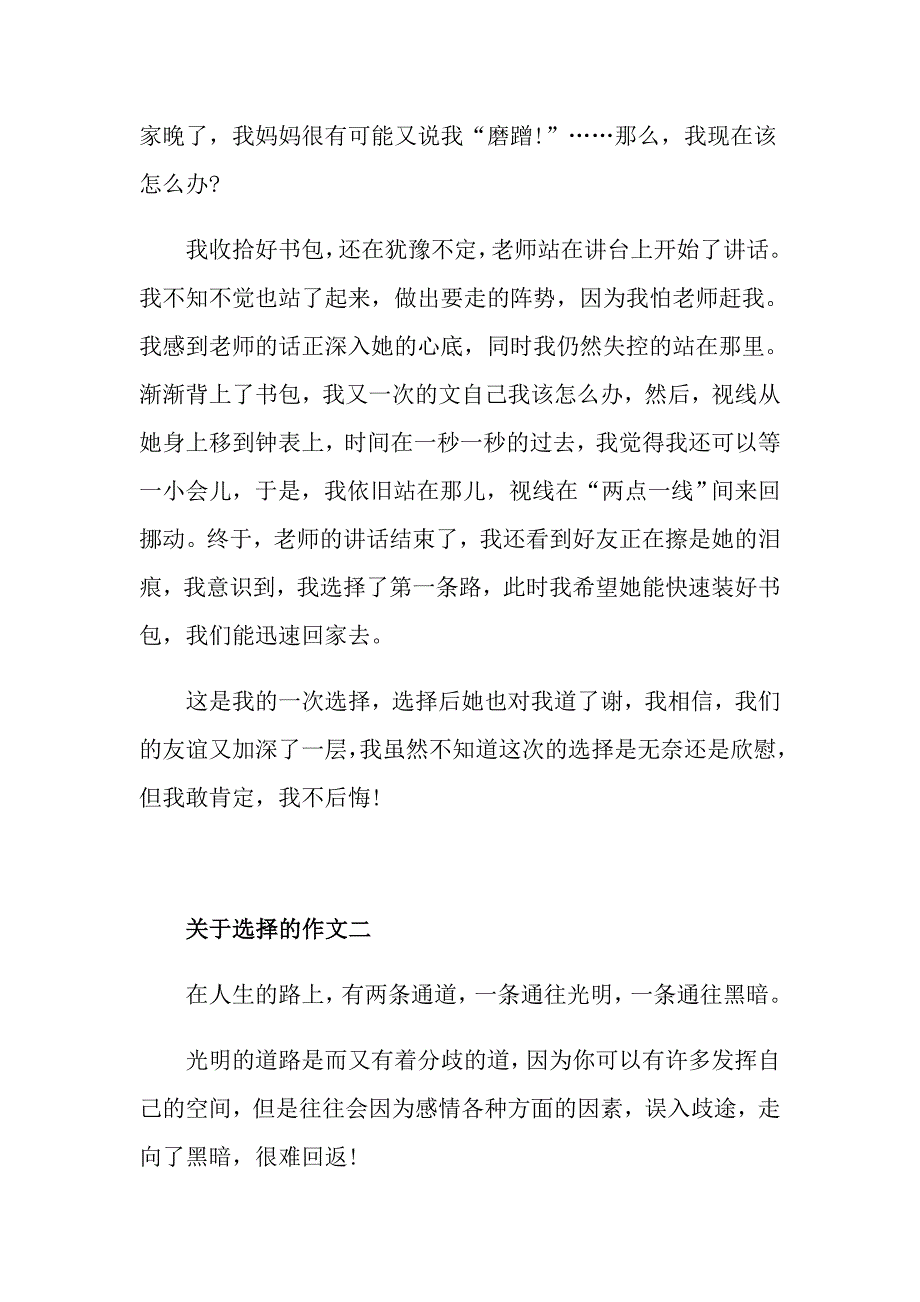 高中以选择为题的作文600字五篇精选_第2页