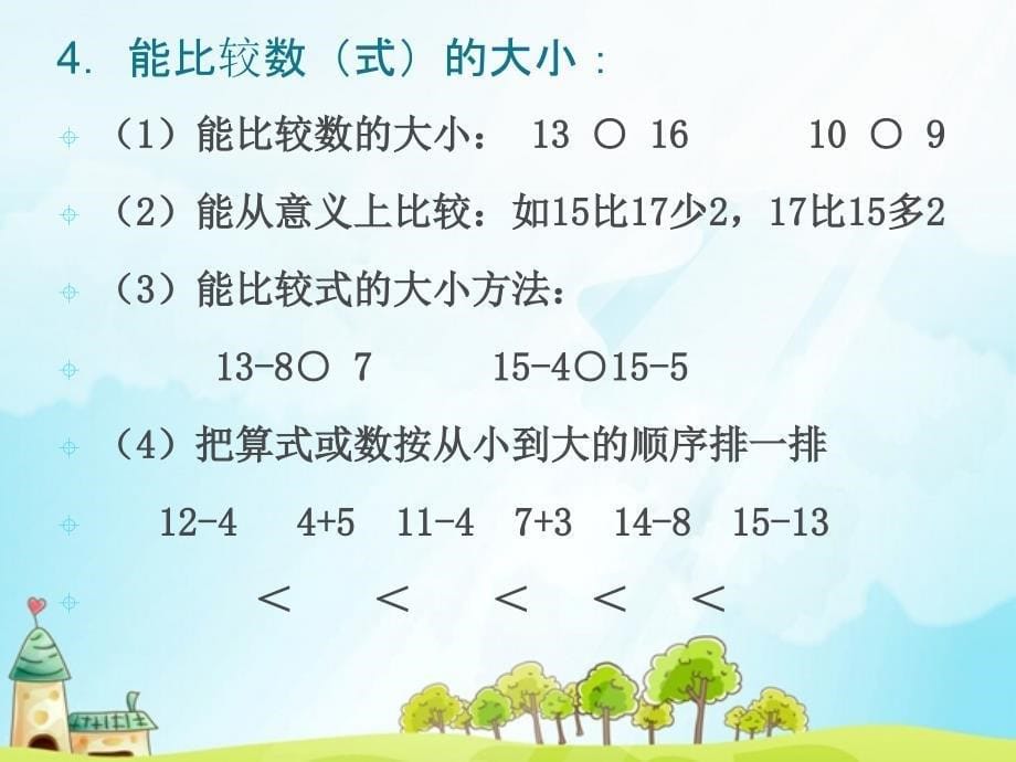 北师大版一年级数学上册期末复习_第5页