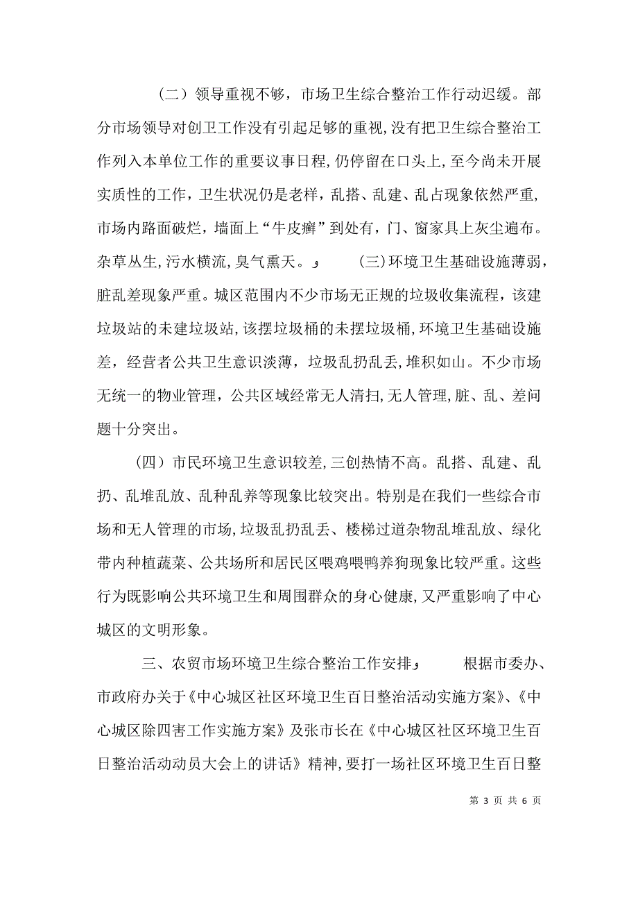 部门会议发言_第3页