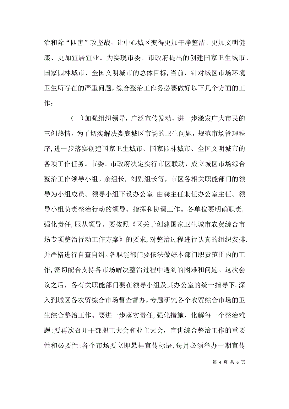 部门会议发言_第4页