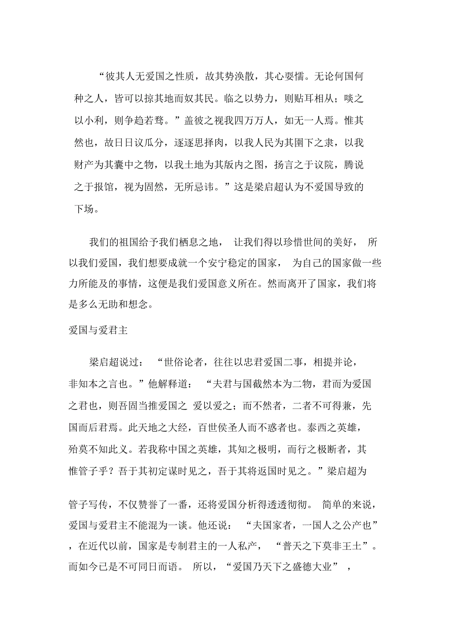 梁启超：管子爱国及其返国_第2页