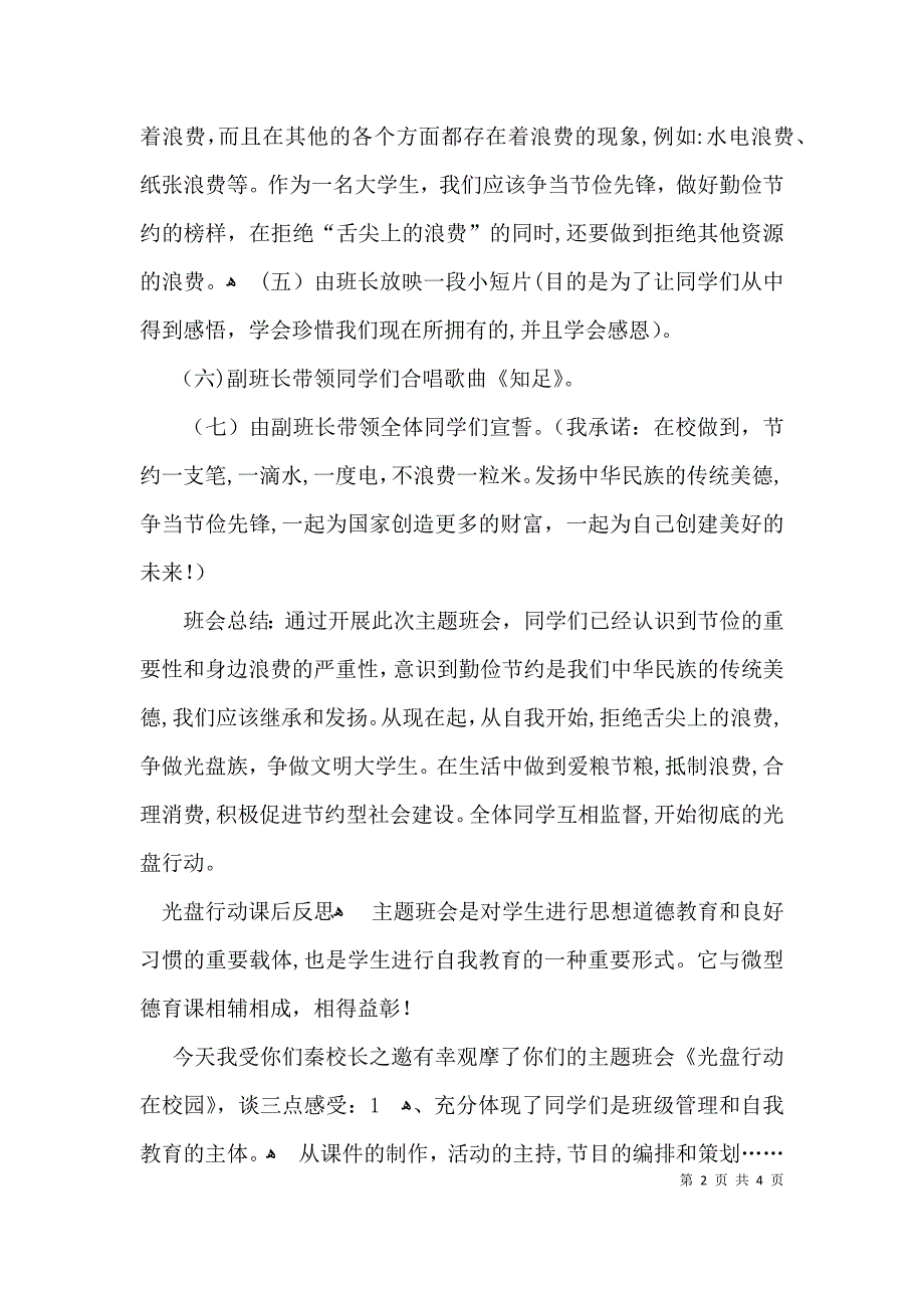 光盘行动主题班会教案_第2页