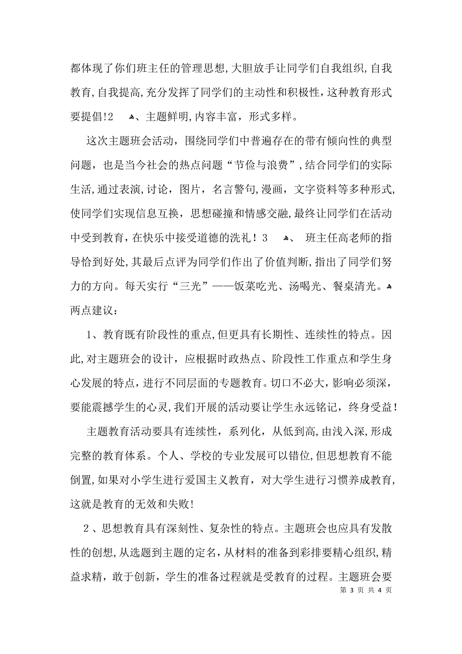 光盘行动主题班会教案_第3页