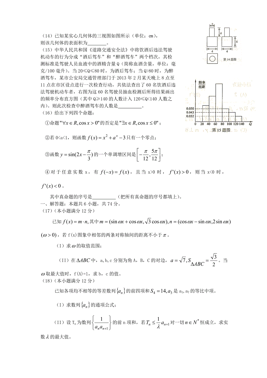 2013届高考数学模拟考试试卷_第3页