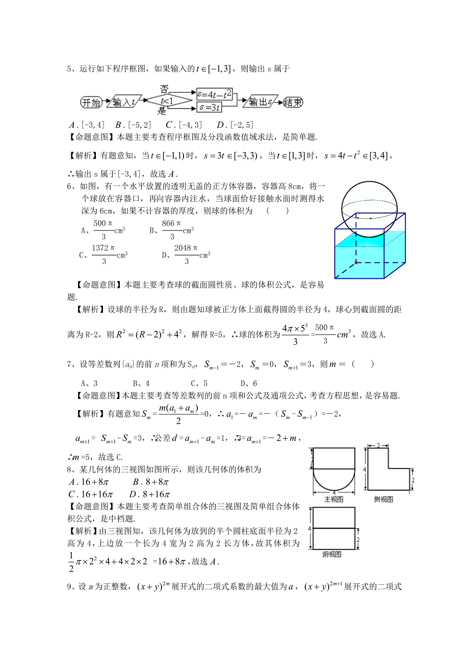 最新普通高等学校招生全国统一考试数学理试题新课标I卷解析版1_第2页