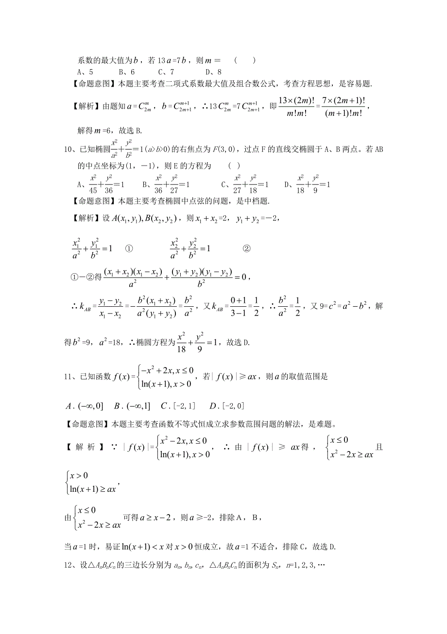 最新普通高等学校招生全国统一考试数学理试题新课标I卷解析版1_第3页