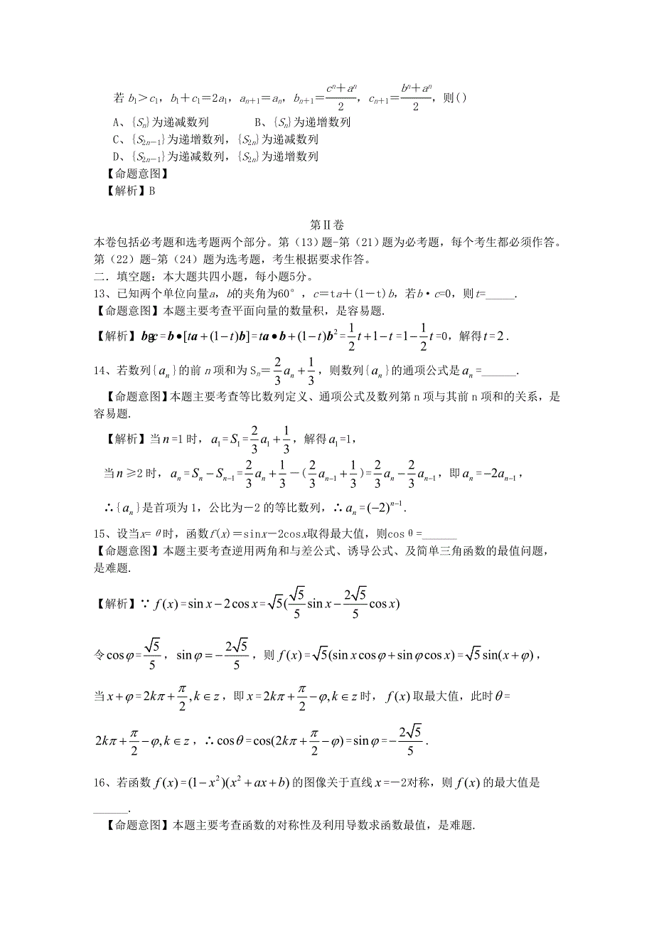 最新普通高等学校招生全国统一考试数学理试题新课标I卷解析版1_第4页