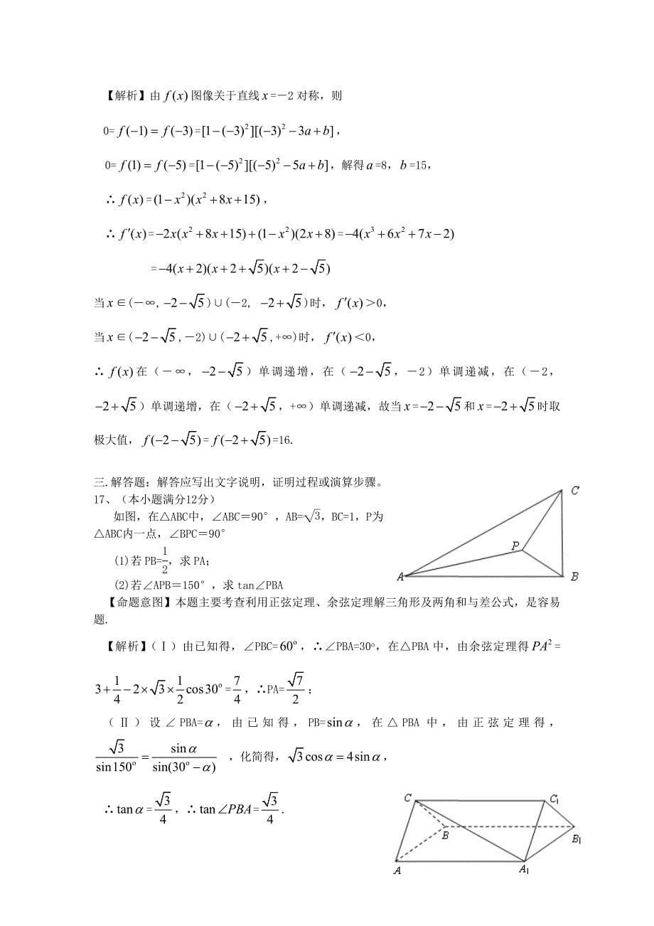 最新普通高等学校招生全国统一考试数学理试题新课标I卷解析版1_第5页