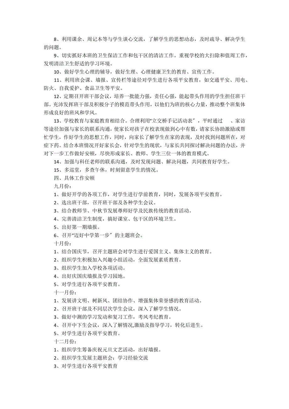 班级工作计划内容3篇_第2页