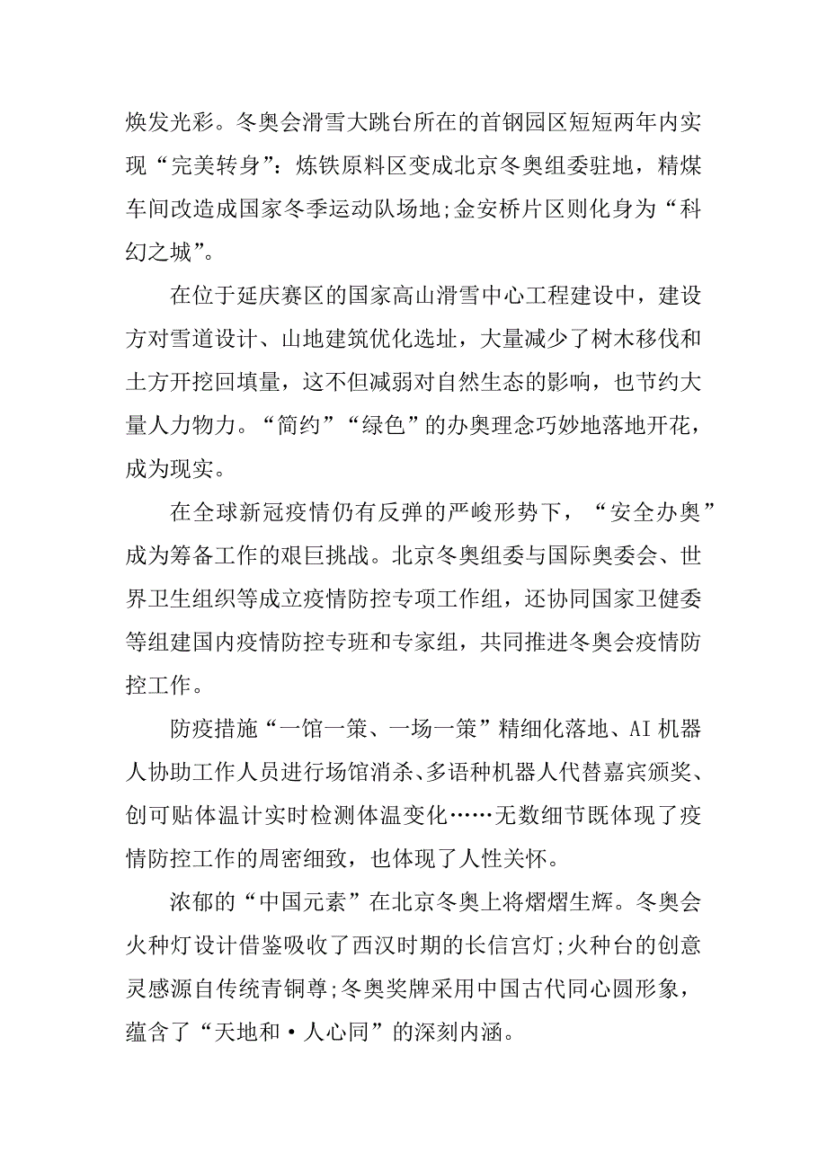 2023年北京冬残奥会开幕式观后感（10篇）_第3页