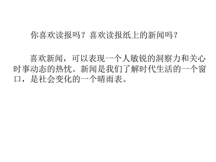 二十二新闻两篇_第2页