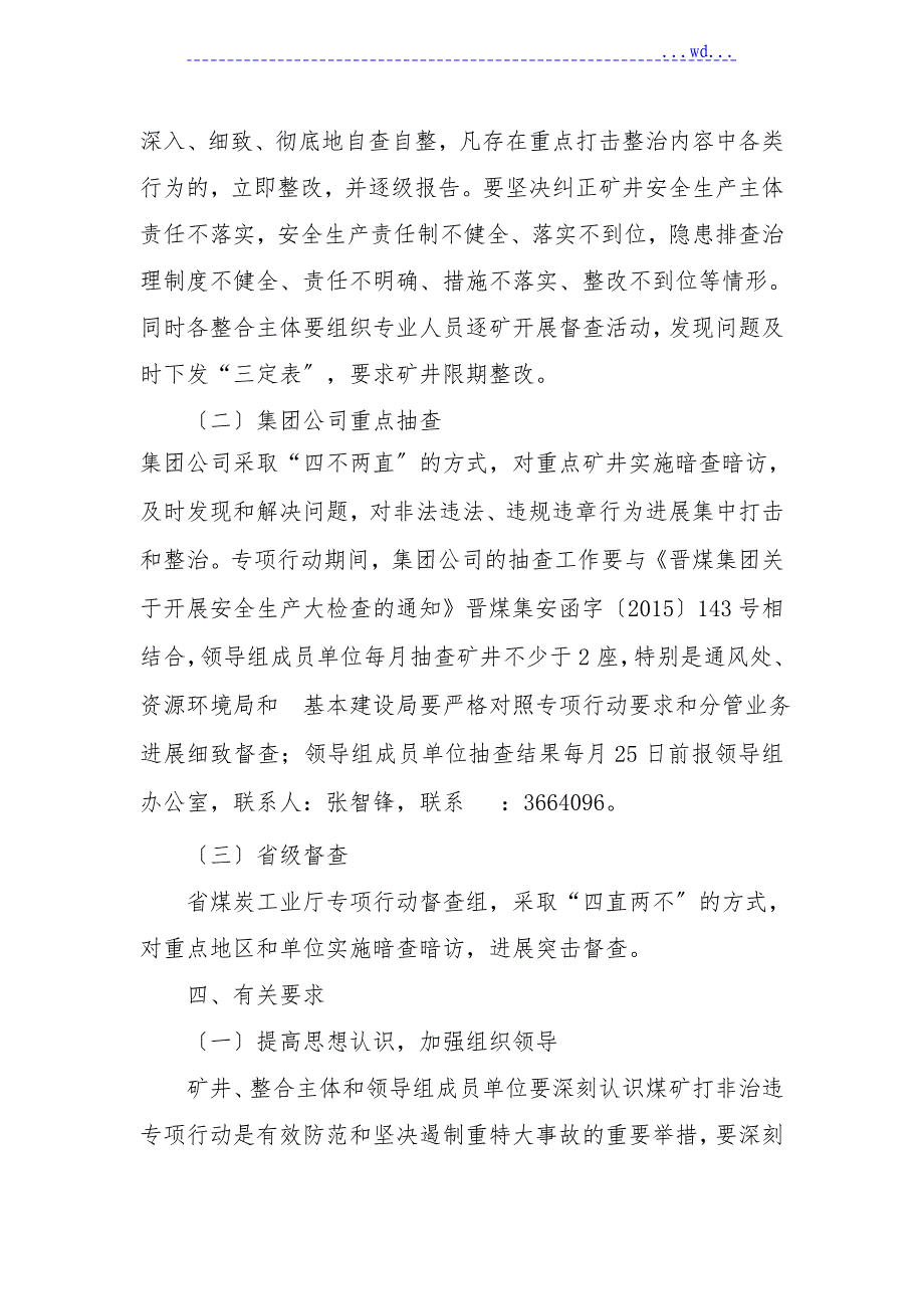 晋煤集团关于开展煤矿打非治违专项行动实施计划方案_第4页