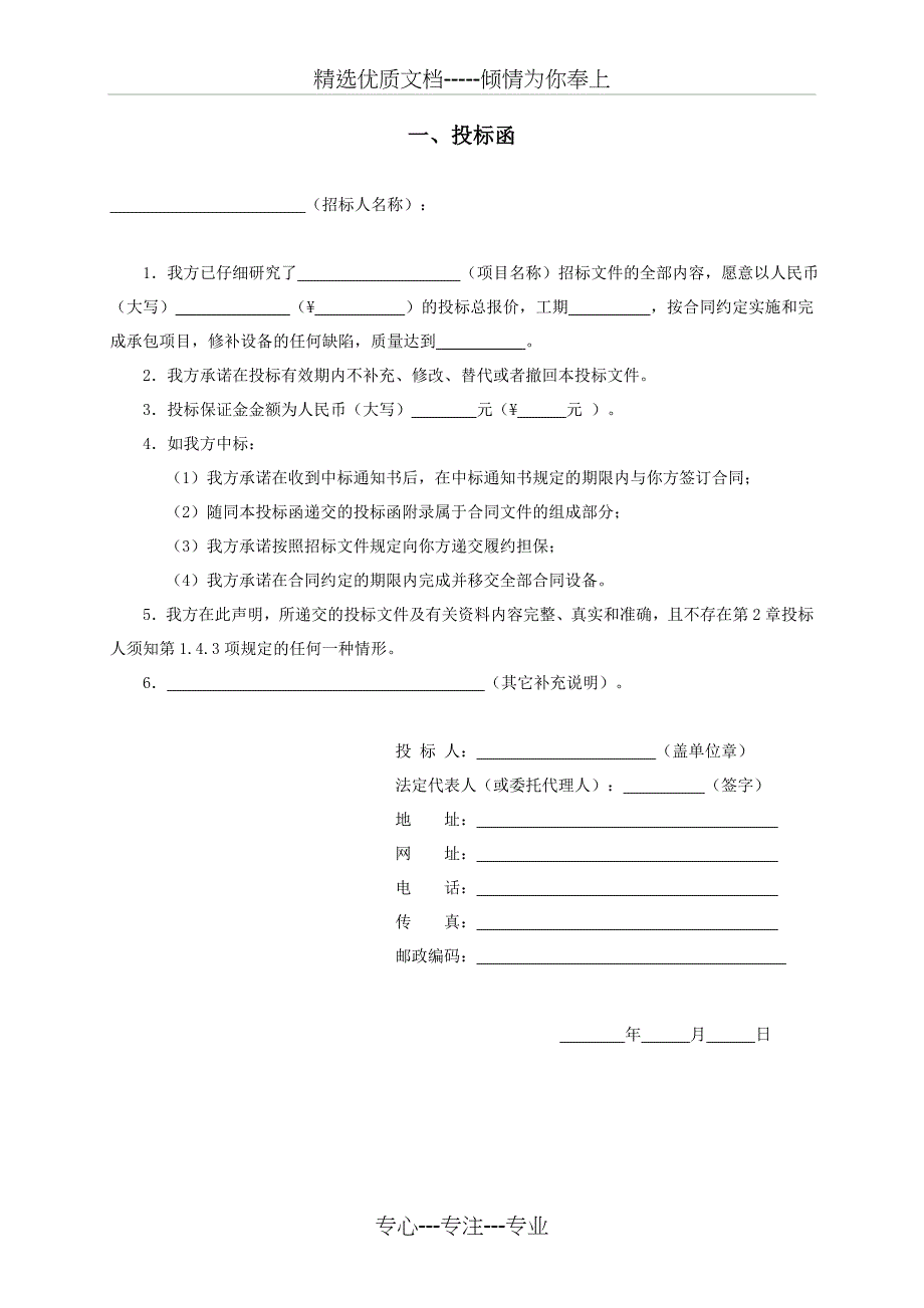 丰城乡供水一体化工程-信息化项目_第3页