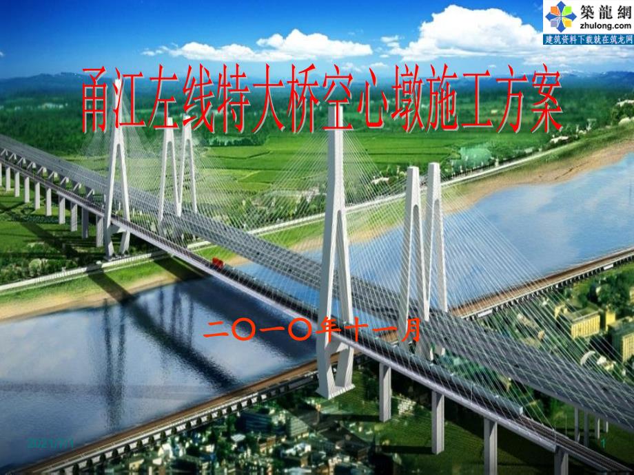 铁路特大桥空心墩施工方案_第1页