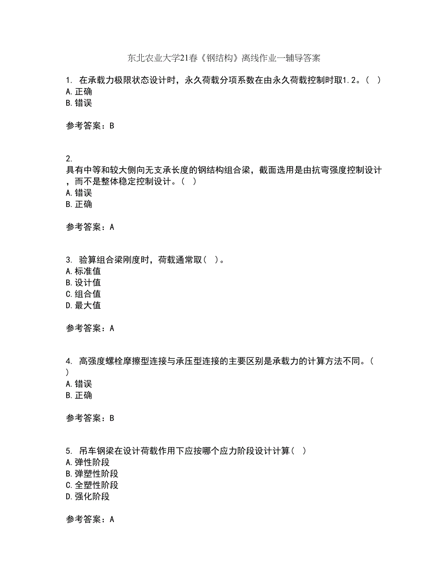 东北农业大学21春《钢结构》离线作业一辅导答案27_第1页