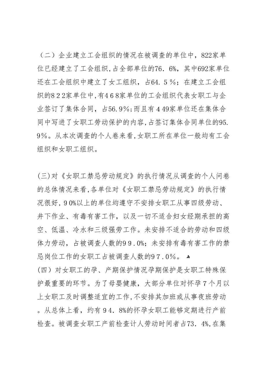 省女职工劳动保护状况调查研究报告_第3页