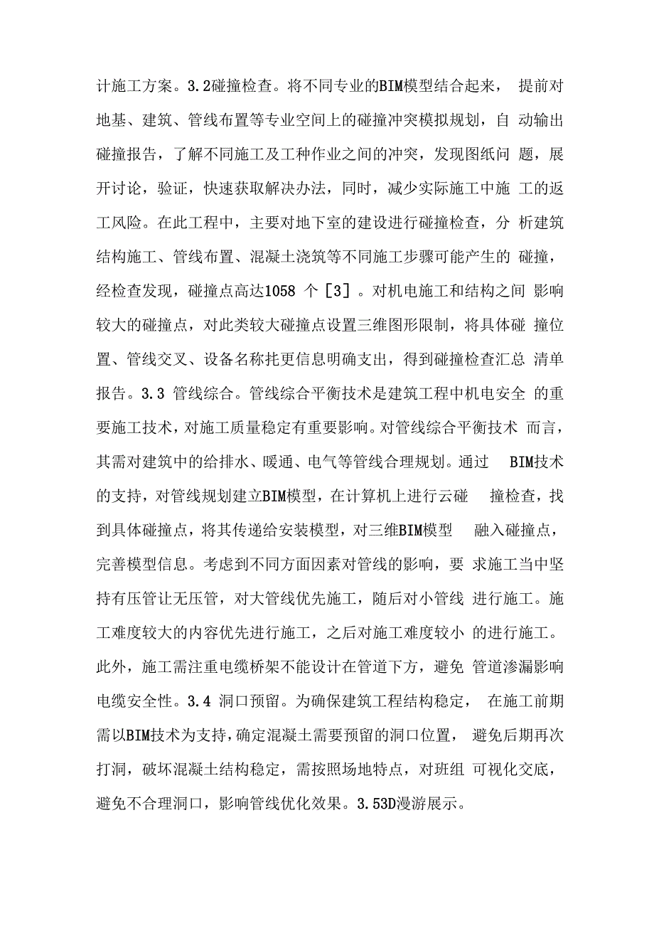 2021年BIM技术在建筑工程施工的应用_第2页