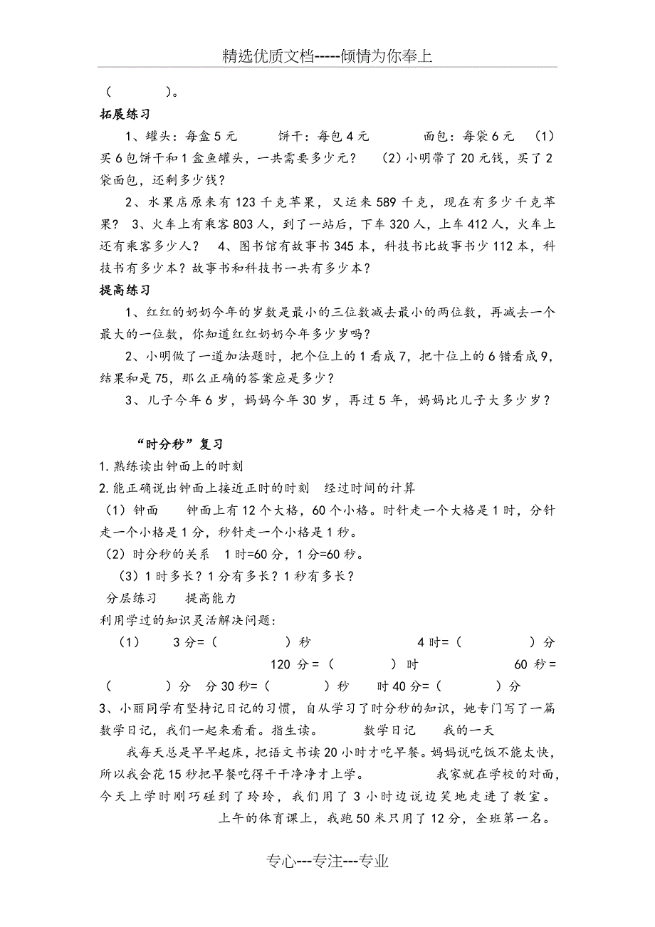 新版北师大版二年级数学(下册)知识点归纳_第4页