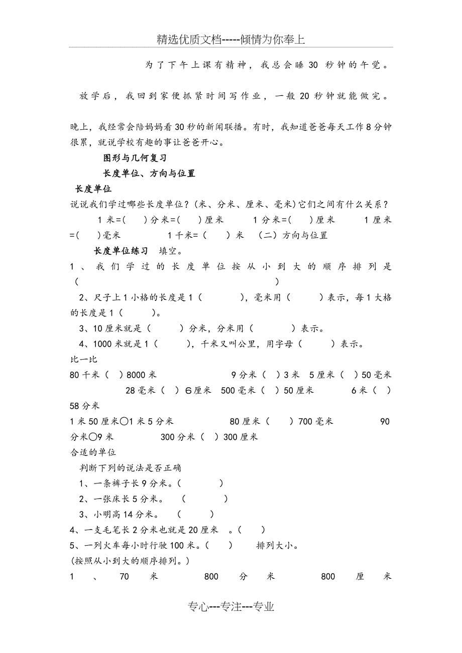 新版北师大版二年级数学(下册)知识点归纳_第5页