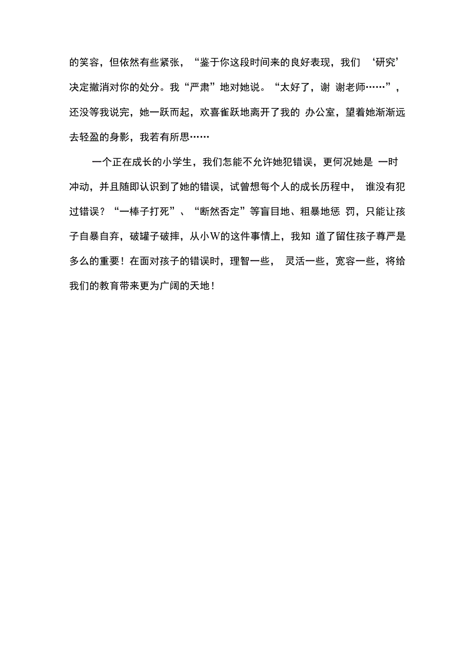 我要偷偷“惩罚”你_第3页