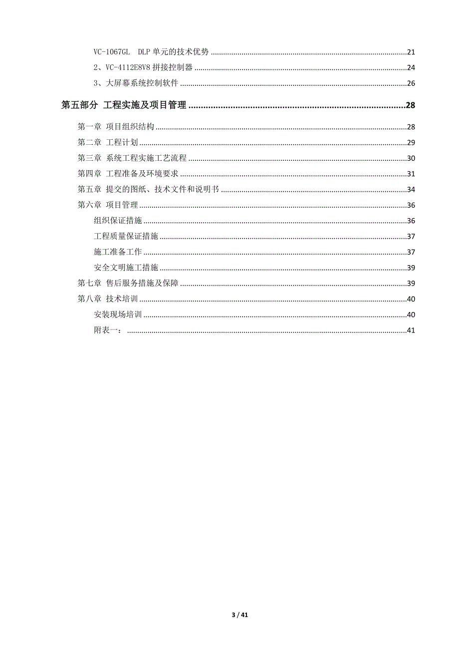 DLP大屏幕拼接显示系统规划设计方案_第3页