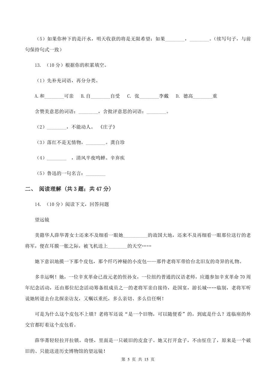 西师大版六年级上学期期末考试语文试卷（I）卷_第5页