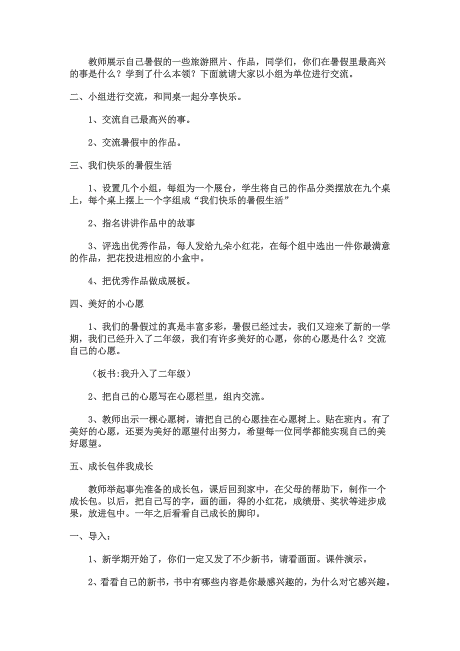 人教版小学二年级上册品德与生活教案_第2页