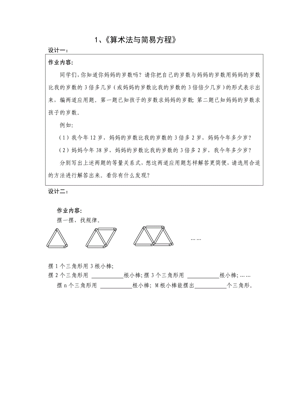 四年级拓展性作业设计_第1页