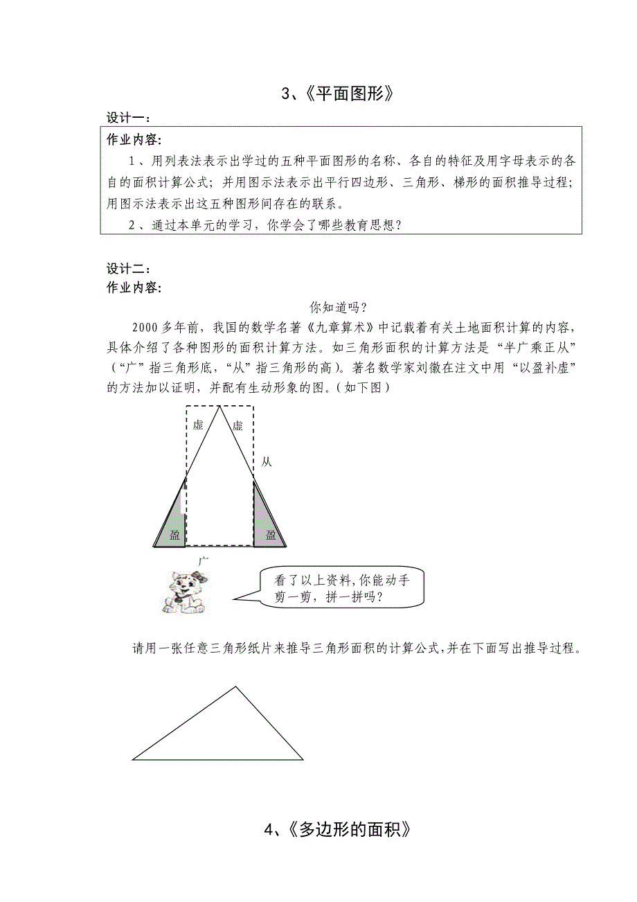 四年级拓展性作业设计_第3页