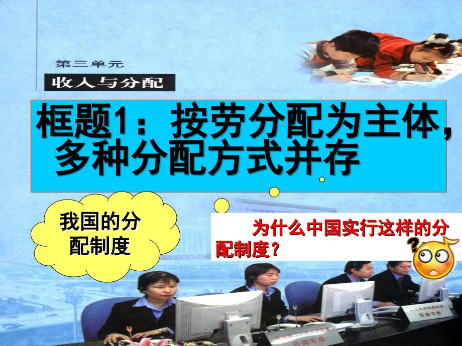 思想政治经济生活71按劳分配为主体多种分配方式并存课件_第3页